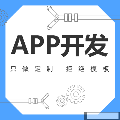郑州APP开发公司